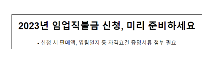 2023년 임업직불금 신청, 미리 준비하세요 2023년 임업직불금 신청, 미리 준비하세요