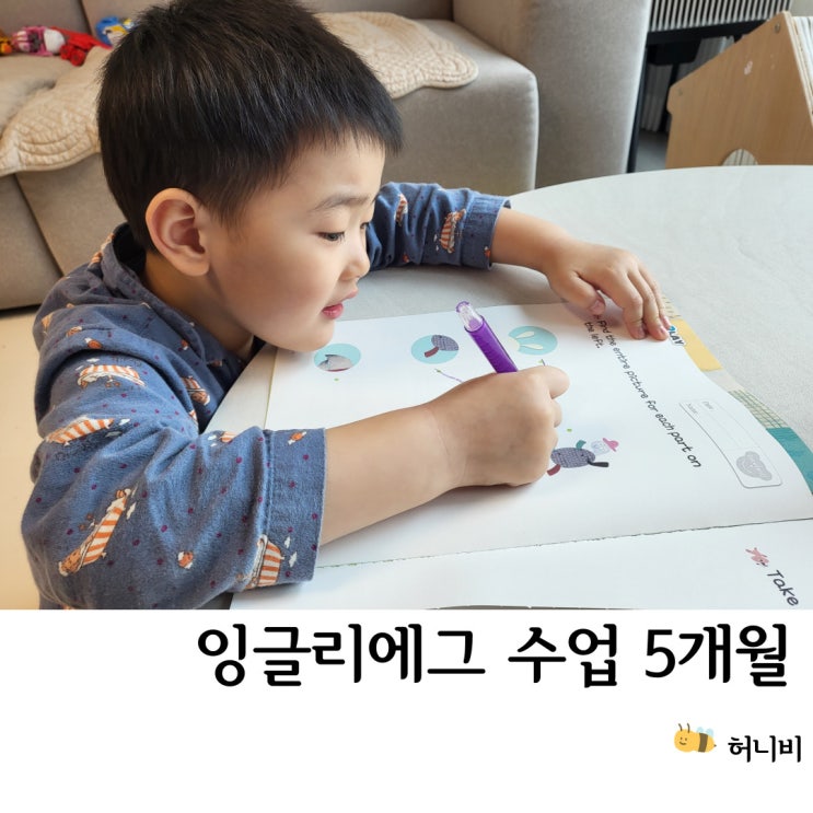  잉글리시에그 수업 5개월차, 스텝1 스텝2  (4세~5세 영어 학습 효과, 워킹맘의 한계 넋두리)