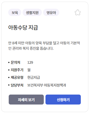  아동수당 지급신청