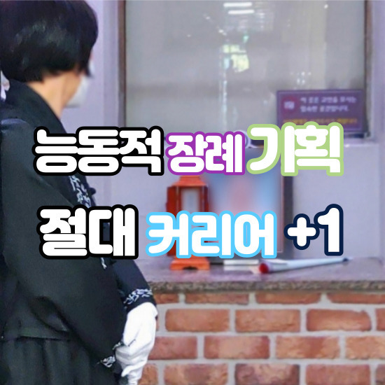  일산병원장례식장 수백 아끼고 정확히 2일장 절차 화장후 납골당 이용 지원