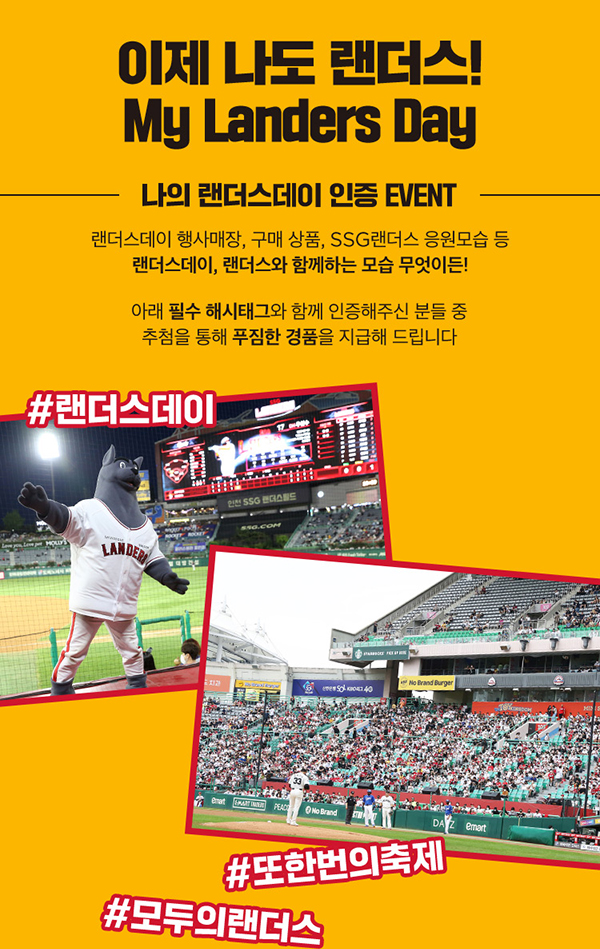 SSG닷컴 랜더스데이 인증 이벤트(스벅등 3,113명)추첨 SSG닷컴 랜더스데이 인증 이벤트(스벅등 3,113명)추첨
