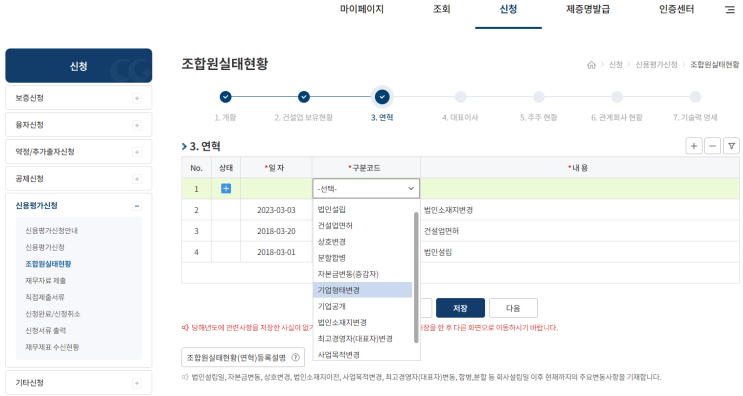  건설공제조합 신용평가