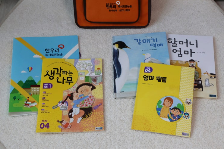  한우리 독서논술 개인수업 시작, 초등 저학년 추천도서 실컷 읽어보자!
