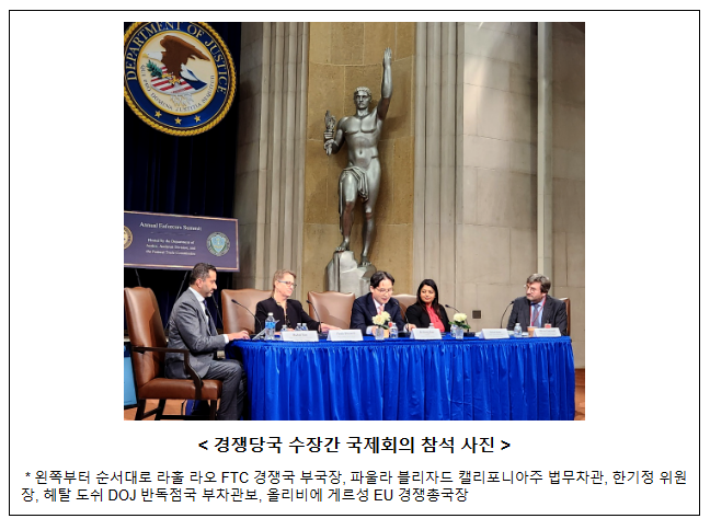 미국 경쟁당국(FTC, DOJ) 공동 주최 경쟁당국 수장회의 및 주요국 양자협의회 결과 미국 경쟁당국(FTC, DOJ) 공동 주최 경쟁당국 수장회의 및 주요국 양자협의회 결과