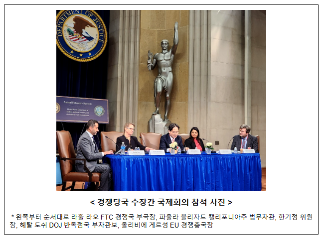 미국 경쟁당국(FTC, DOJ) 공동 주최 경쟁당국 수장회의 및 주요국 양자협의회 결과