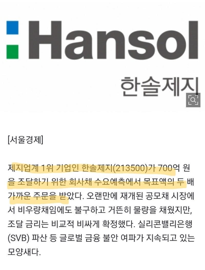 대보마그네틱 인수후보 한솔제지 등 4곳으로 압축! 한솔제지는 비우량채 700억, 최대1500억 조달! : 네이버 블로그