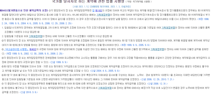  물가변동에 따른 계약금액조정