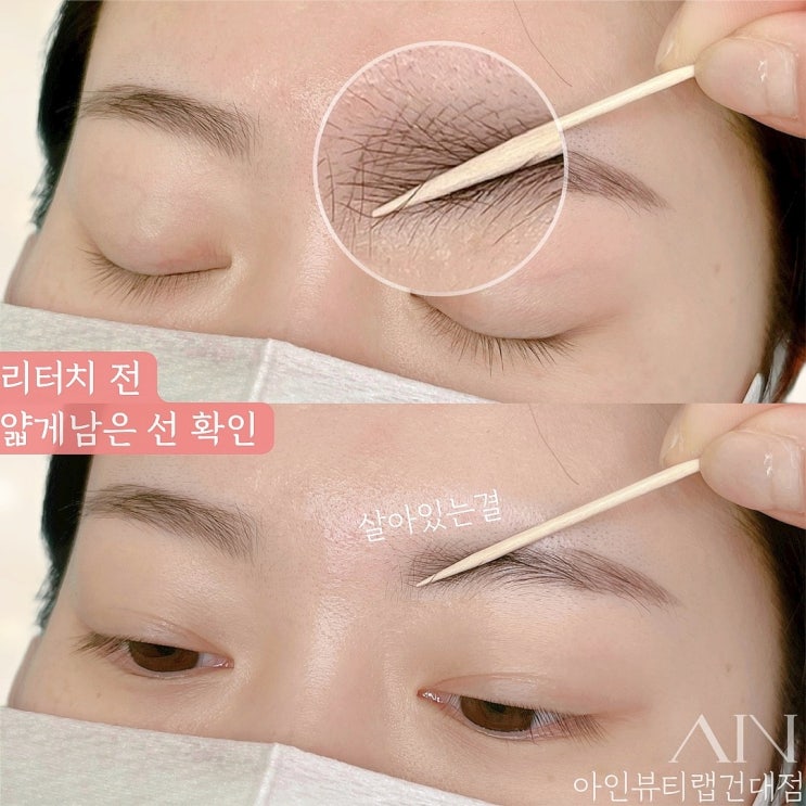  건대눈썹문신 제일 잘하는곳 아인뷰티랩건대점