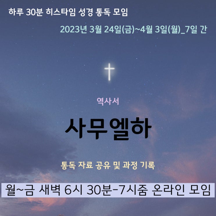 히스타임 성경 1독] 사무엘하
