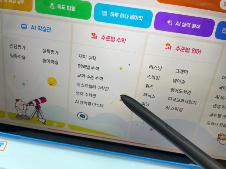  초등수학심화 개념부터 꼼꼼한 수업