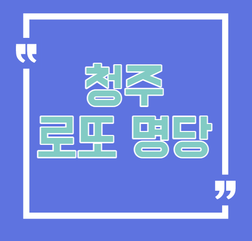  청주 로또명당 복권 판매점 썬마트는 어디? 1등 당첨 지역 파헤치기