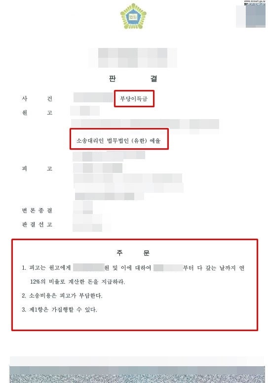 인천부당이득금반환청구변호사 현명한 대처로 확실하게 받아내다