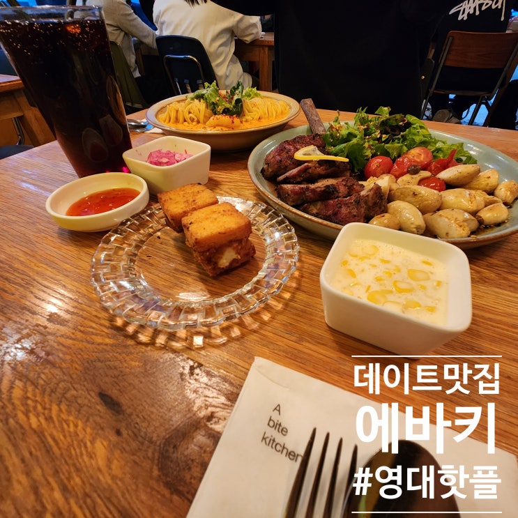  상하이안갔지만 갔다왔어요 추억속의 에이바이트키친 영남대점 : 오붓하게 20대때를 회상하며