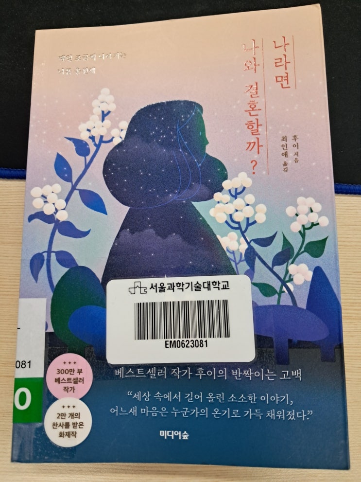  [연애/책] 나라면 나와 결혼할까?: 역지사지로 보는 연애 문제 해결법