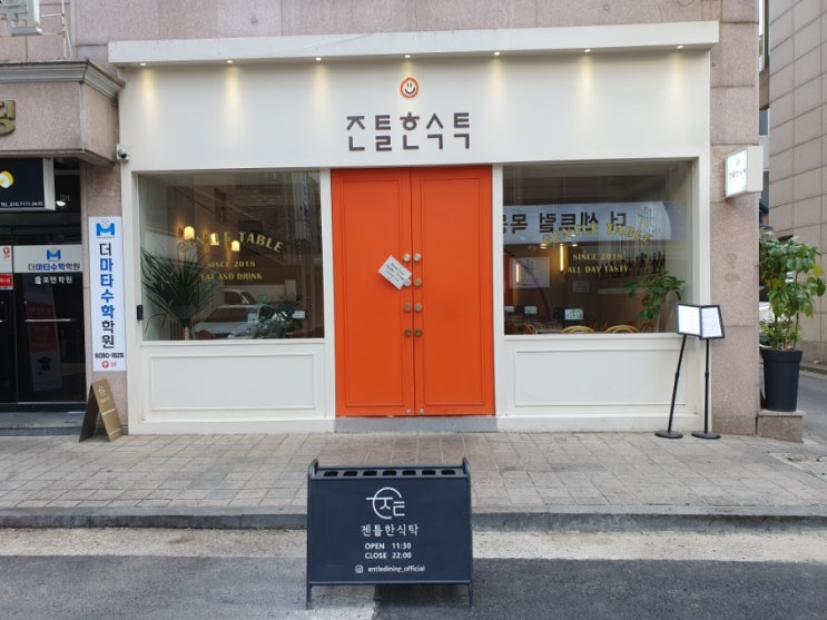  [서울맛집/양천구맛집/목동맛집/목동동로맛집/오목교역맛집] 젠틀한식탁