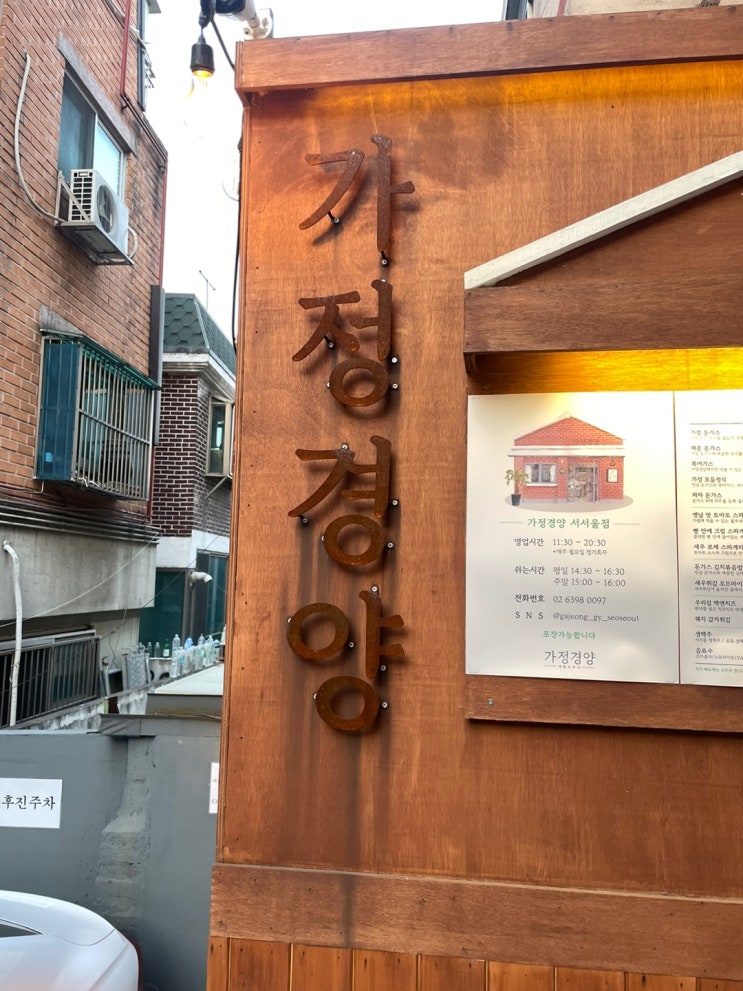  나만 몰랐던 강서구 벚꽃맛집 서서울호수공원 이건 경양식 맛집(가정경양) + 애견동반