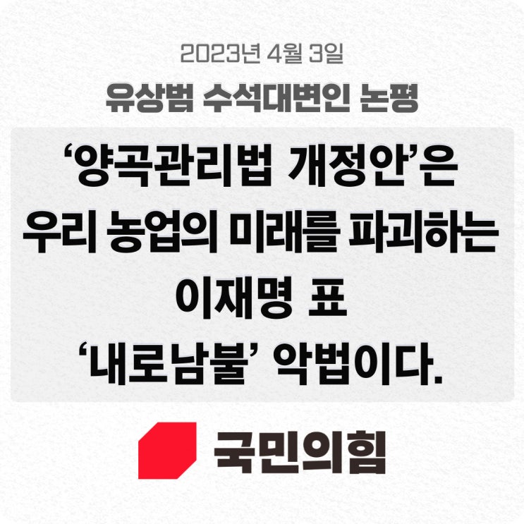 우리 <b>농업</b>의 미래를 파괴하는 <b>이재명</b> 표 ‘내로남불’... 