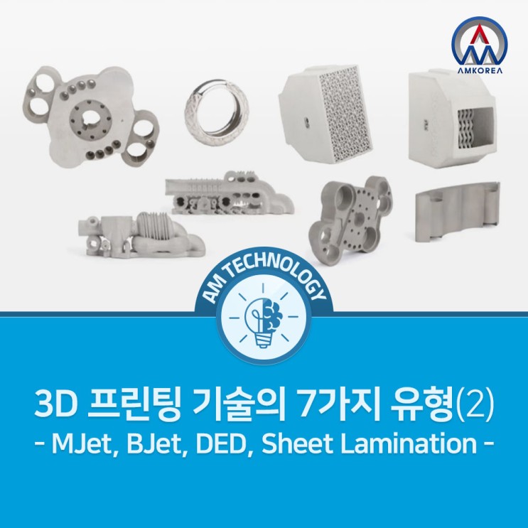 [AM 기술지식] 3D 프린팅 기술의 7가지 종류(2) - material jetting, binder jetting, DOD, Sheet Lamination