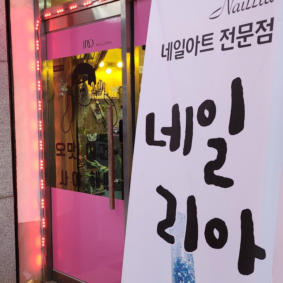네일리아 사진 3