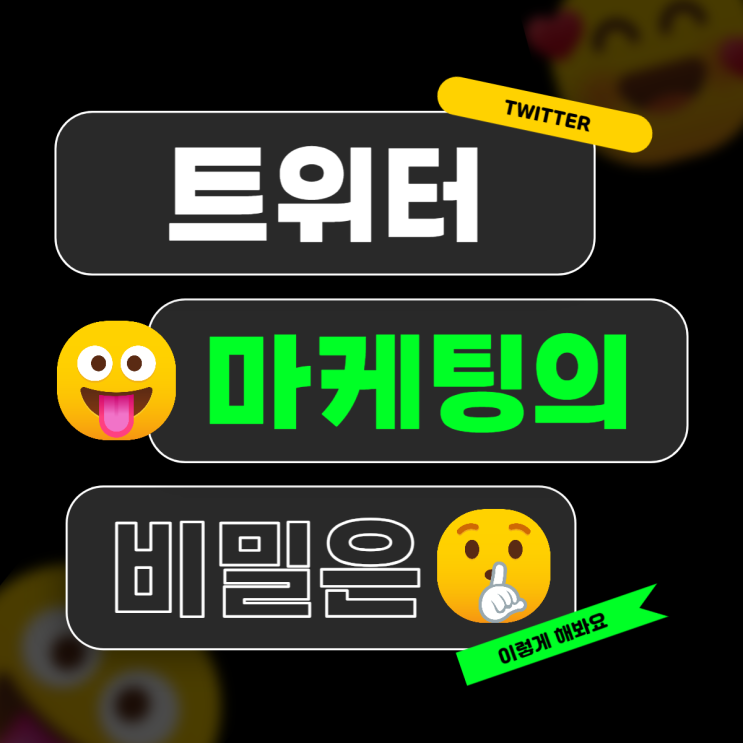  트위터 조회수 리트윗 팔로워 좋아요 늘리기 구매 이렇게