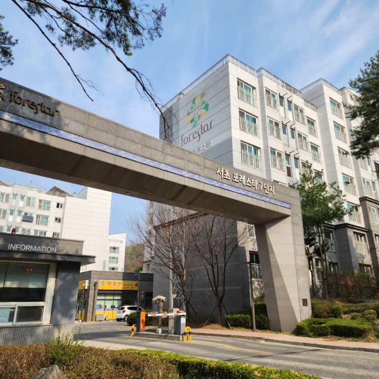청계산입구역 서초 포레스타 아파트 둘러보기 청계산입구역 서초 포레스타 아파트 둘러보기