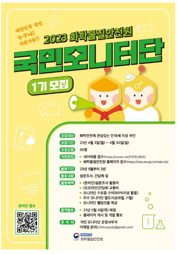 화학안전정책, 국민의 목소리 반영한다 화학안전정책, 국민의 목소리 반영한다