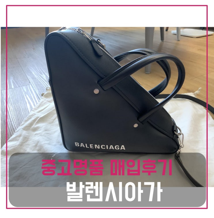  중고명품가방팔기 발렌시아가 트라이앵클
