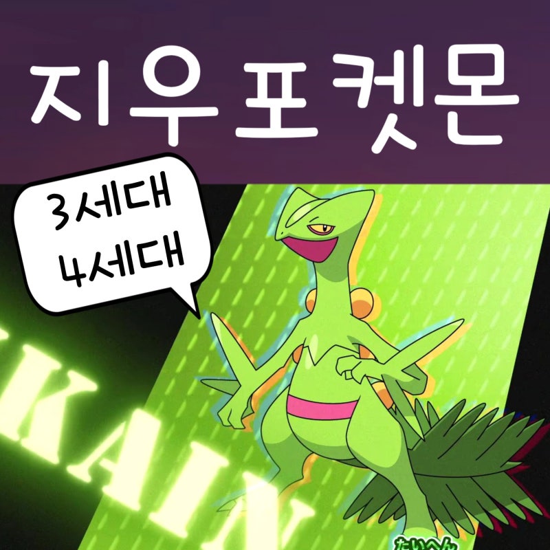 포켓몬스터 AG 포켓몬스터 DP 지우 멤버 - 노려라 포켓몬 마스터