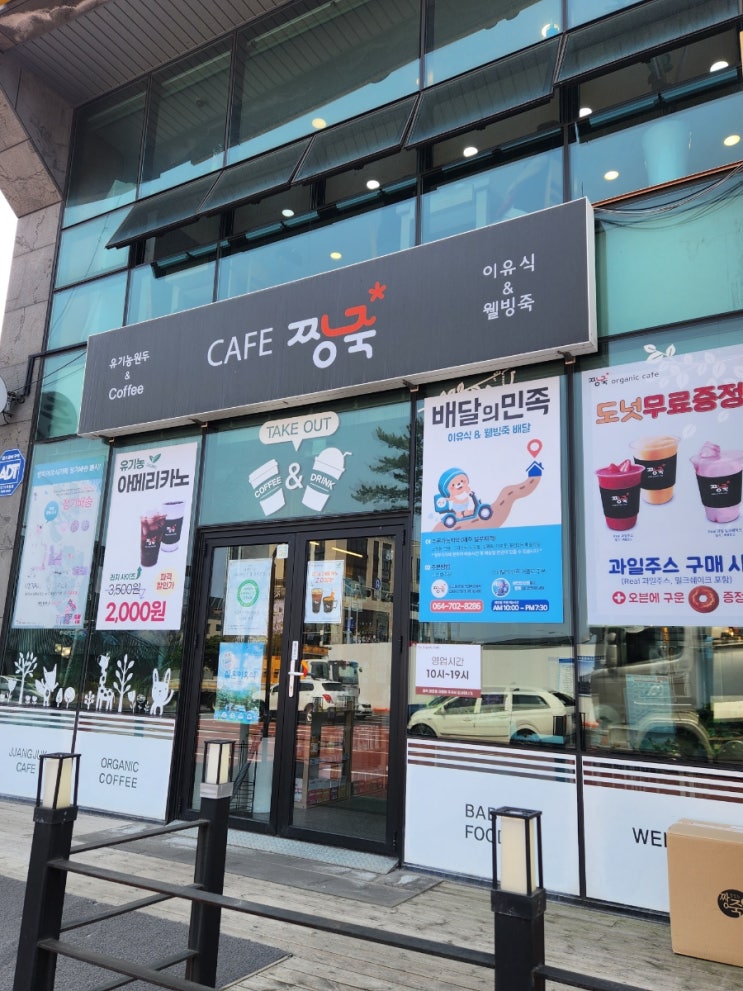 짱죽 제주점 : 제주도여행 실온이유식과 실온액상분유로 가볍게 여행하기