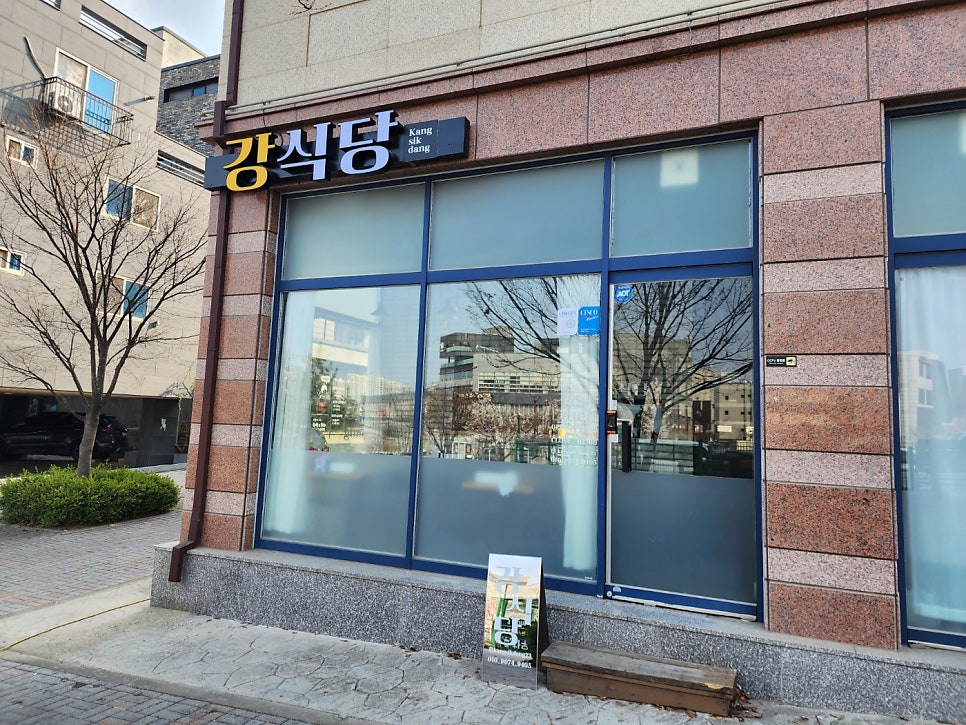 강식당 사진 1