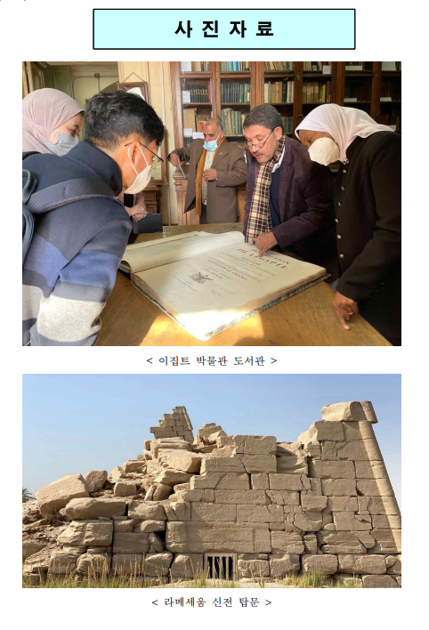 한국전통문화대학교, 이집트 문화유산 보존·관리 지원 사업 첫발을 내딛다 한국전통문화대학교, 이집트 문화유산 보존·관리 지원 사업 첫발을 내딛다