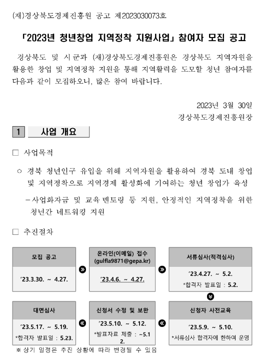 2023년 청년창업 지역정착 지원사업 참여자 모집 공고 2023년 청년창업 지역정착 지원사업 참여자 모집 공고