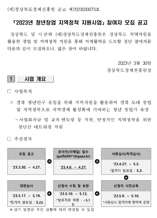 2023년 청년창업 지역정착 지원사업 참여자 모집 공고