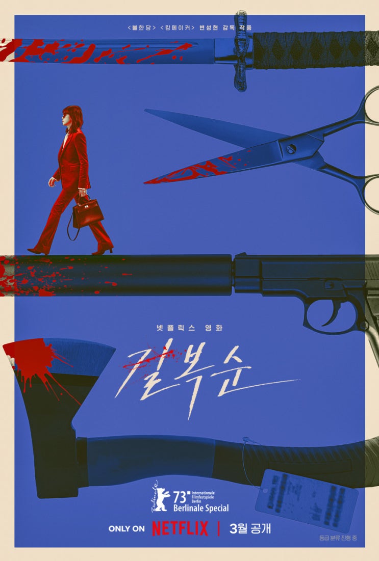  원작있는? 전도연이 케리한영화 킬복순 리뷰(스포없음)