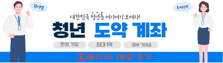  2023년 달라진 금융제도 확인해 보기 청년도약계좌