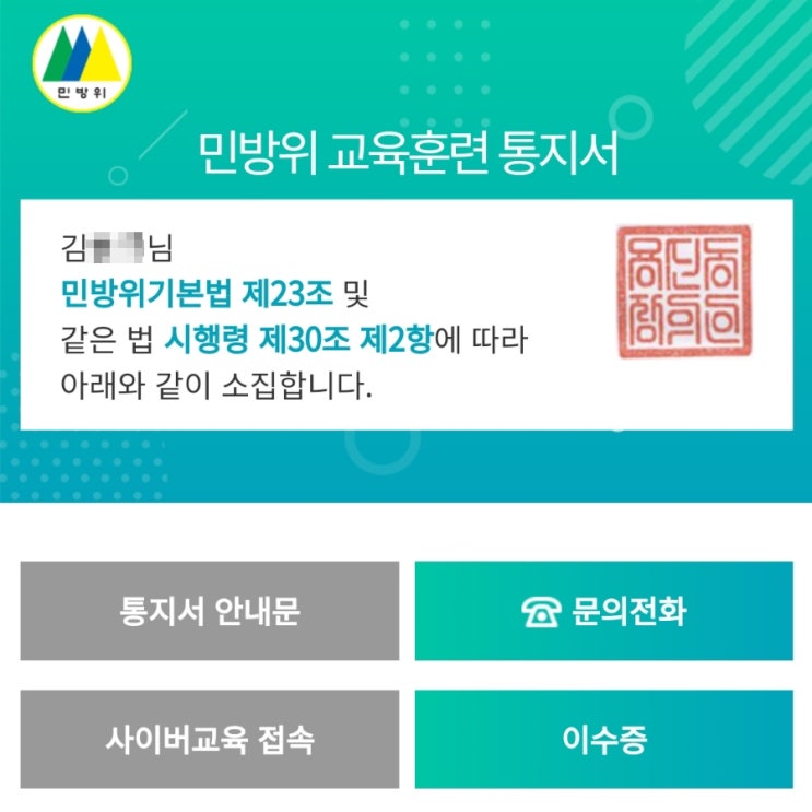  민방위 훈련 조회, 복장과 연차 알아보기