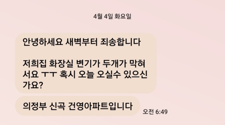  의정부신곡동건영아파트변기2대막힘변기물샘