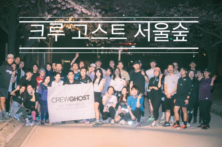 지난주는 벚꽃이 안 폈더니 이번 주는 벚꽃이 끝났더라 <크루고스트 서울숲> 지난주는 벚꽃이 안 폈더니 이번 주는 벚꽃이 끝났더라 <크루고스트 서울숲>