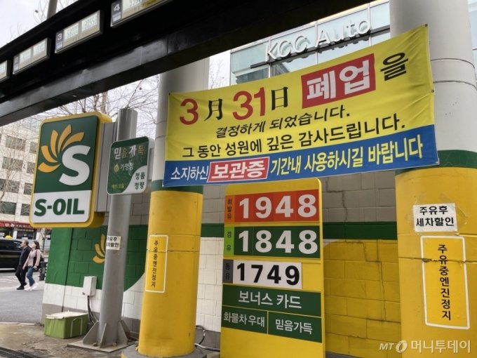 "月 1000만원 수입? 1년 내내 적자"…주유소 접는 사장님 속사정 "月 1000만원 수입? 1년 내내 적자"…주유소 접는 사장님 속사정