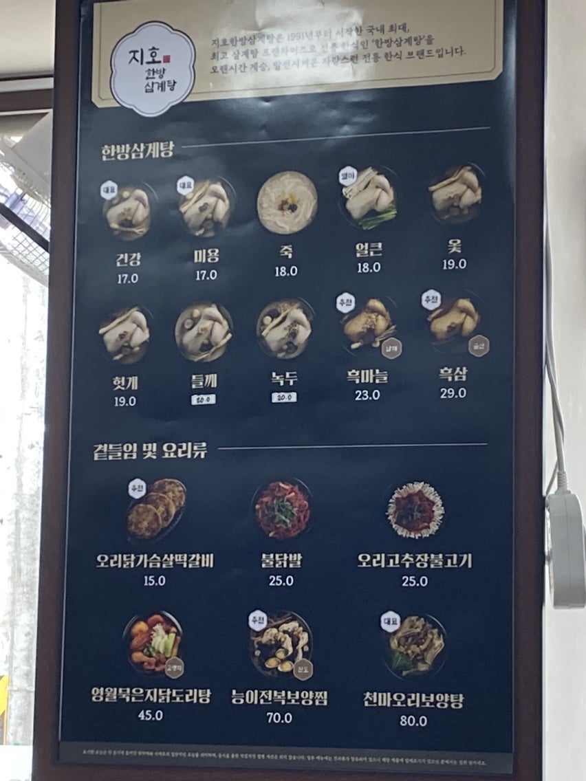 지호한방삼계탕 안양중앙점 사진 5