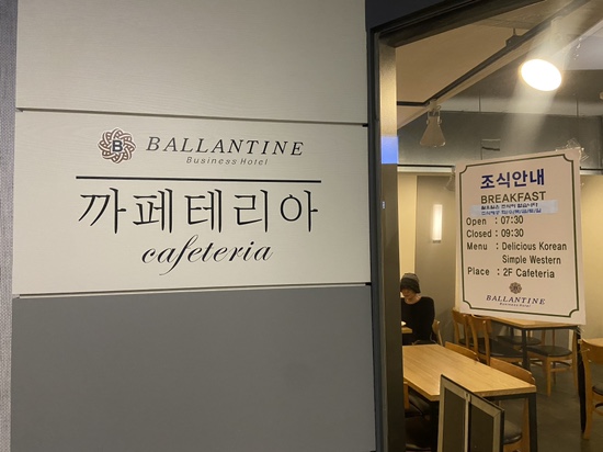 광주 밸런타인 비즈니스호텔 출장 때 2번이나 방문했어요. 한식 조식 좋음