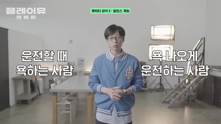유플레이 유재석 카페 음료 1잔 시키고 4시간 자리차지 운전할때 욕하는 사람 욕 나오게 운전하는 사람 유플레이 유재석 카페 음료 1잔 시키고 4시간 자리차지 운전할때 욕하는 사람 욕 나오게 운전하는 사람