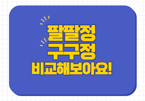  팔팔정 구구정 10mg 20mg 가격 비교 효과 복용법