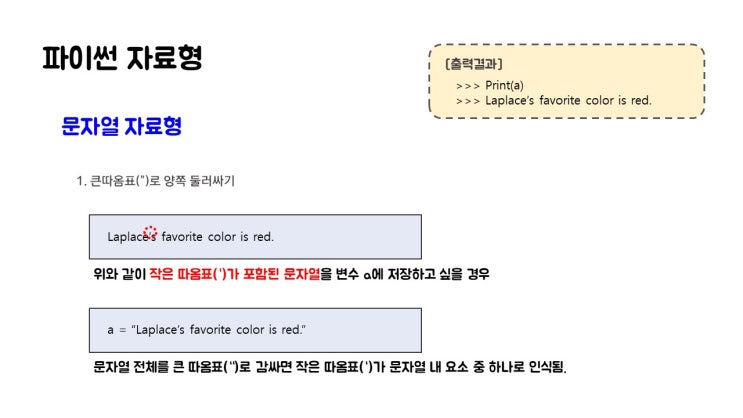  [라플라스랩] 파이썬 기초 (4) - 변수, 숫자/문자열 자료형