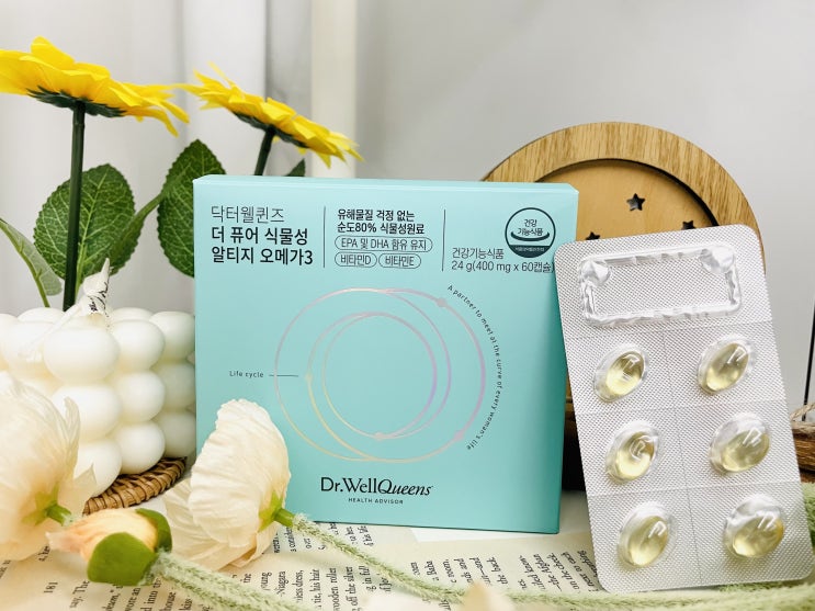 닥터웰퀸즈의 혈관건강에 효과 좋은 순도, 흡수율 높은 고함량오메가3 추천 닥터웰퀸즈의 혈관건강에 효과 좋은 순도, 흡수율 높은 고함량오메가3 추천