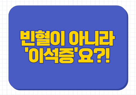  이석증 원인 증상 치료법 이석증에 좋은 음식