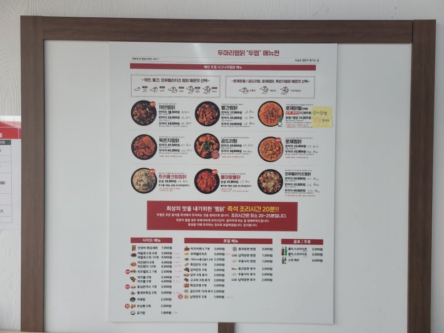 두찜 울산남목점 사진 2