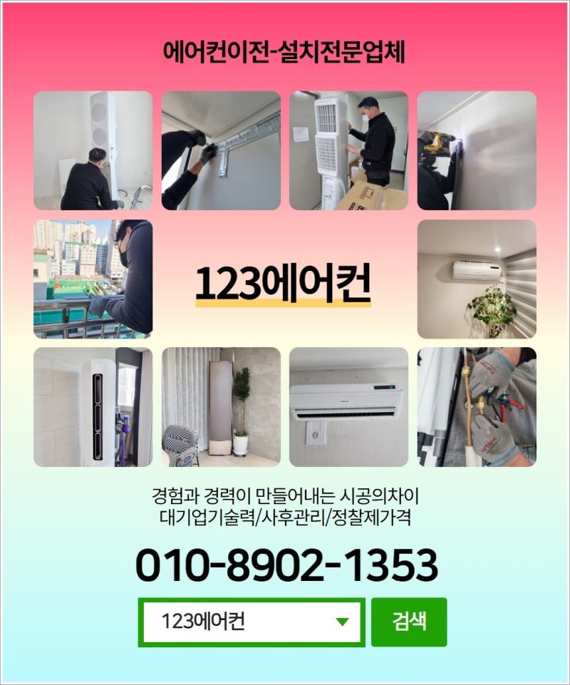 삼성에어컨이전설치비용 비교하고 만족했어요!