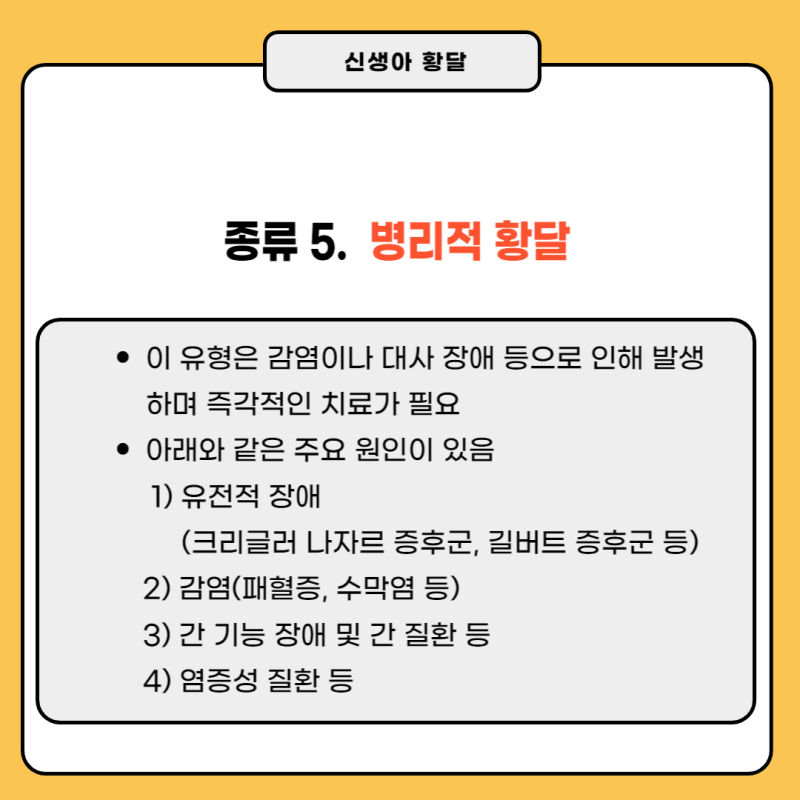 신생아 황달 총정리: 원인과 증상, 종류, 정상수치, 아기검사 및 치료 방법 : 네이버 블로그