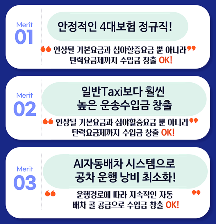  [인천]카카오택시기사 취업 !필수자격이 무엇일까요?